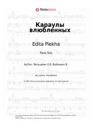 undefined Edita Piekha, Oscar Feltsman - Караулы влюбленных