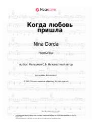 undefined Nina Dorda, Oscar Feltsman - Когда любовь пришла