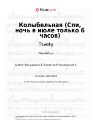 undefined Tsvety, Stas Namin, Oscar Feltsman - Колыбельная (Спи, ночь в июле только 6 часов)