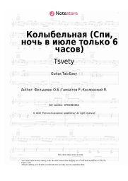 undefined Tsvety, Stas Namin, Oscar Feltsman - Колыбельная (Спи, ночь в июле только 6 часов)