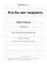 undefined Edita Piekha, Oscar Feltsman - Кто бы мог подумать