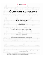 Sheet music, chords Alla Yoshpe, Stahan Rakhimov - Осенние колокола