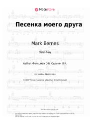 undefined Mark Bernes, Oscar Feltsman - Песенка моего друга