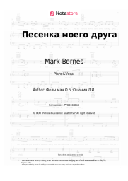 undefined Mark Bernes, Oscar Feltsman - Песенка моего друга