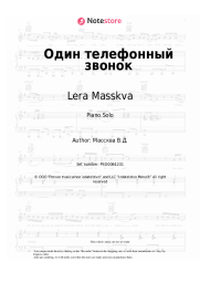 undefined Lera Masskva - Один телефонный звонок