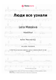 undefined Lera Masskva - Люди все узнали