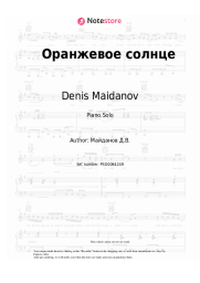 Sheet music, chords Denis Maidanov - Оранжевое солнце