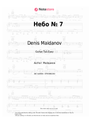 Sheet music, chords Denis Maidanov - Небо № 7