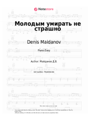 undefined Denis Maidanov - Молодым умирать не страшно