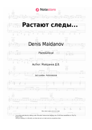 undefined Denis Maidanov - Растают следы...