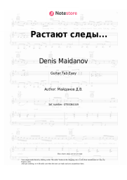undefined Denis Maidanov - Растают следы...