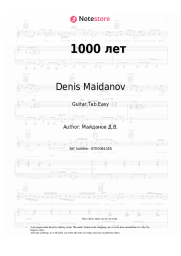 undefined Denis Maidanov - 1000 лет