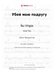 undefined Nu Virgos, Konstantin Meladze - Убей мою подругу