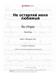 Sheet music, chords Nu Virgos, Konstantin Meladze - Не оставляй меня любимый