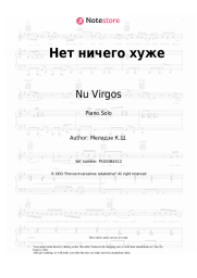 undefined Nu Virgos, Konstantin Meladze - Нет ничего хуже