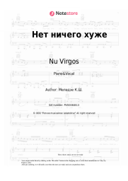undefined Nu Virgos, Konstantin Meladze - Нет ничего хуже