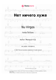 undefined Nu Virgos, Konstantin Meladze - Нет ничего хуже