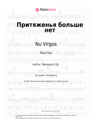 Sheet music, chords Nu Virgos, Valery Meladze, Konstantin Meladze - Притяженья больше нет