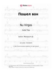undefined Nu Virgos, Konstantin Meladze - Пошел вон