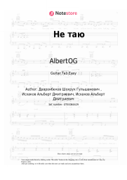 undefined AlbertOG, Shade - Не таю