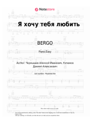 undefined BERGO - Я хочу тебя любить