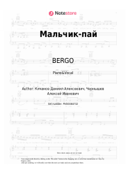 undefined BERGO - Мальчик-пай