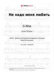undefined G-Nise - Не надо меня любить