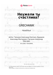 Sheet music, chords GRECHANIK - Неужели ты счастлива?