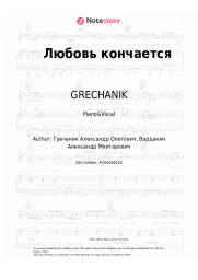 undefined GRECHANIK - Любовь кончается
