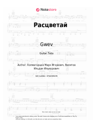 undefined Gwev - Расцветай