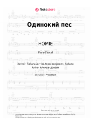 undefined HOMIE - Одинокий пес