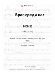 undefined HOMIE - Враг среди нас