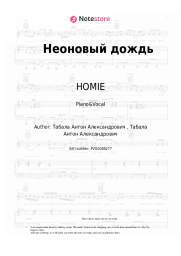 undefined HOMIE - Неоновый дождь