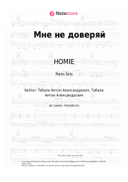 undefined HOMIE - Мне не доверяй