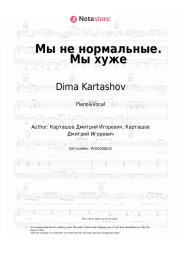 undefined Dima Kartashov - Мы не нормальные. Мы хуже