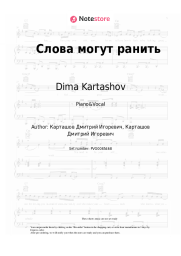undefined Dima Kartashov - Слова могут ранить