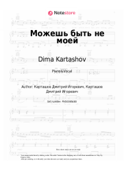 undefined Dima Kartashov - Можешь быть не моей