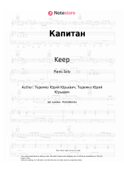 undefined Keep - Капитан