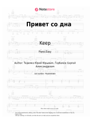 undefined Keep - Привет со дна