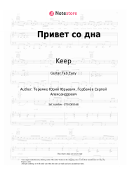 undefined Keep - Привет со дна