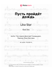 undefined Lika Star - Пусть пройдёт дождь