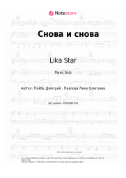 undefined Lika Star - Снова и снова