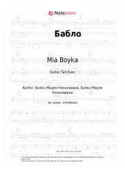 undefined Mia Boyka - Бабло
