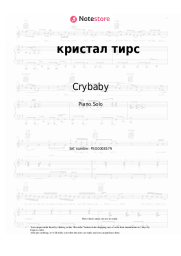 Sheet music, chords Crybaby - кристал тирс