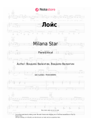 Sheet music, chords Milana Star, Milana Filimonova - Лойс
