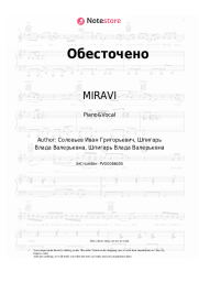 undefined MIRAVI - Обесточено