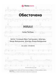 undefined MIRAVI - Обесточено