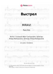 undefined MIRAVI - Выстрел