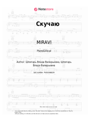 undefined MIRAVI - Скучаю