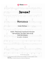 undefined Morozova - Зачем?